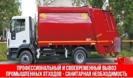 Промислові відходи що це таке, класифікація, правила збору (відходи) Промислові відходи що це таке, класифікація, правила збору