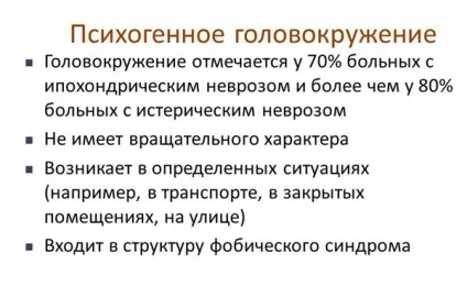 Психогенне запаморочення - причини, симптоми, лікування