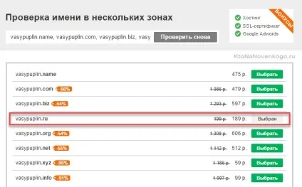 Перевірка домену на зайнятість або як підібрати вільне доменне ім'я для сайту, створення, (домену) Перевірка домену на зайнятість або як підібрати вільне доменне ім'я для сайту, створення,