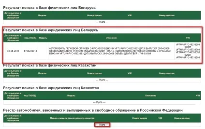 Перевірка розмитнення авто по vin-коду (перевірка) Перевірка розмитнення авто по vin-коду