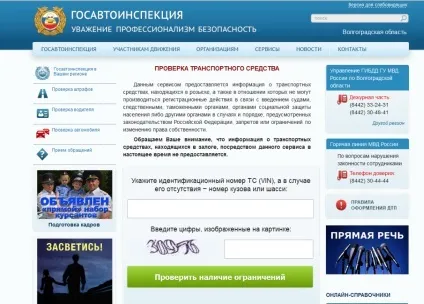Перевірка автомобіля на арешт - як перевірити арешт автомобіля у судових приставів, гибдд, онлайн (перевірка) Перевірка автомобіля на арешт - як перевірити арешт автомобіля у судових приставів, гибдд, онлайн