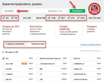 Перевірка домену на зайнятість або як підібрати вільне доменне ім'я для сайту, створення, (зайнятість) Перевірка домену на зайнятість або як підібрати вільне доменне ім'я для сайту, створення,