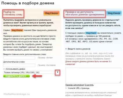 Перевірка домену на зайнятість або як підібрати вільне доменне ім'я для сайту, створення, (домену) Перевірка домену на зайнятість або як підібрати вільне доменне ім'я для сайту, створення,