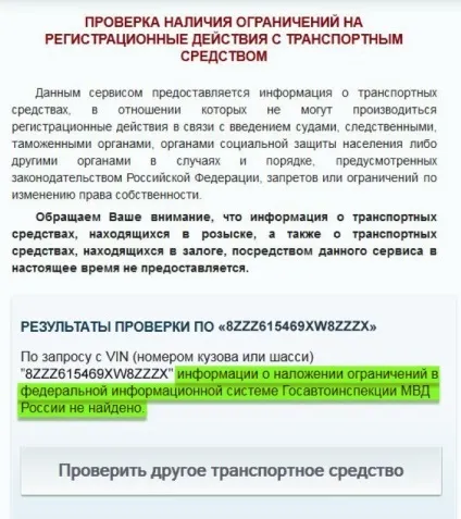Перевірка автомобіля на арешт - як перевірити арешт автомобіля у судових приставів, гибдд, онлайн (автомобіля) Перевірка автомобіля на арешт - як перевірити арешт автомобіля у судових приставів, гибдд, онлайн