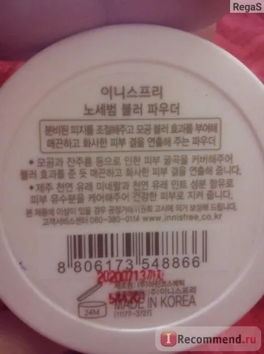 Розсипчаста пудра innisfree no sebum blur powder - «корейська косметика, що ти зі мною робиш (blur) Розсипчаста пудра innisfree no sebum blur powder - «корейська косметика, що ти зі мною робиш