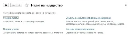 Розрахунок майнових податків в програмі «1С бухгалтерії 8» (розрахунок майнових податків в програмі 1с: бухгалтерії 8) Розрахунок майнових податків в програмі «1С бухгалтерії 8»