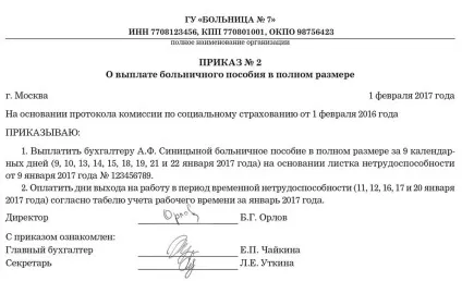 Робота на лікарняному