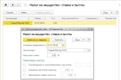 Розрахунок майнових податків в програмі «1С бухгалтерії 8» (розрахунок майнових податків в програмі 1с: бухгалтерії 8) Розрахунок майнових податків в програмі «1С бухгалтерії 8»