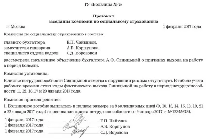 Робота на лікарняному