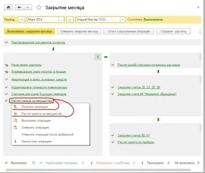 Розрахунок майнових податків в програмі «1С бухгалтерії 8» (розрахунок майнових податків в програмі 1с: бухгалтерії 8) Розрахунок майнових податків в програмі «1С бухгалтерії 8»