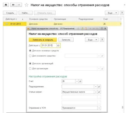 Розрахунок майнових податків в програмі «1С бухгалтерії 8» (розрахунок майнових податків в програмі 1с: бухгалтерії 8) Розрахунок майнових податків в програмі «1С бухгалтерії 8»