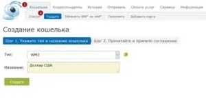 Реєстрація вебмані-гаманця безкоштовно (реєстрація вебмані гаманець webmoney створити) Реєстрація вебмані-гаманця безкоштовно