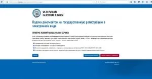 Реєстрація ооо онлайн - все, що важливо знати (ключем електронного підпису) Реєстрація ооо онлайн - все, що важливо знати