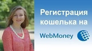 Реєстрація вебмані-гаманця безкоштовно (реєстрація) Реєстрація вебмані-гаманця безкоштовно