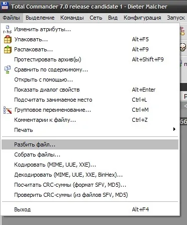 Розбиваємо і збираємо файл за допомогою файлового менеджера (менеджера) Розбиваємо і збираємо файл за допомогою файлового менеджера