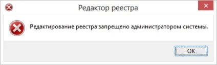 Редагування реєстру заборонено адміністратором системи, як виправити