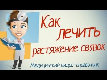 Розтягнення зв'язок зап'ястя симптоми і лікування (лікування) Розтягнення зв'язок зап'ястя симптоми і лікування