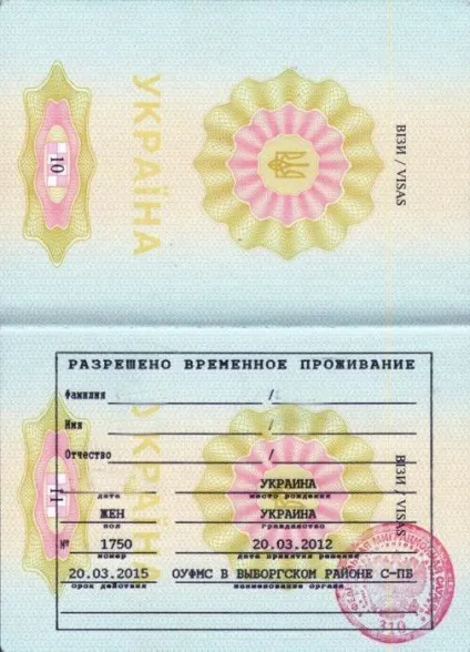 Дозвіл на тимчасове проживання для громадян України як оформити (громадян) Дозвіл на тимчасове проживання для громадян України як оформити
