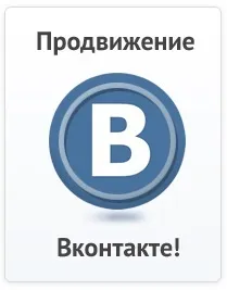 Реклама паблік вконтакте