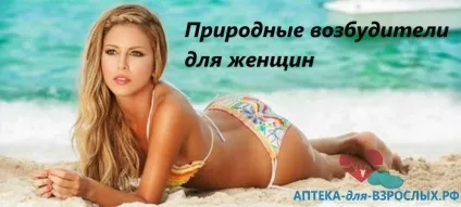 Рецепти приготування жіночої віагри в домашніх умовах (рецепти приготування жіночої віагри в домашніх умовах) Рецепти приготування жіночої віагри в домашніх умовах