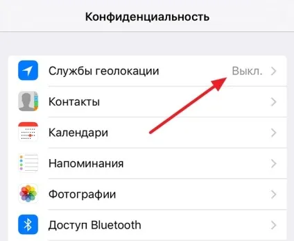 Вирішено як включити геолокацію на айфоне 4, 4s, 5, 5s, 5c, 6, 6s і 7 (айфон) Вирішено як включити геолокацію на айфоне 4, 4s, 5, 5s, 5c, 6, 6s і 7
