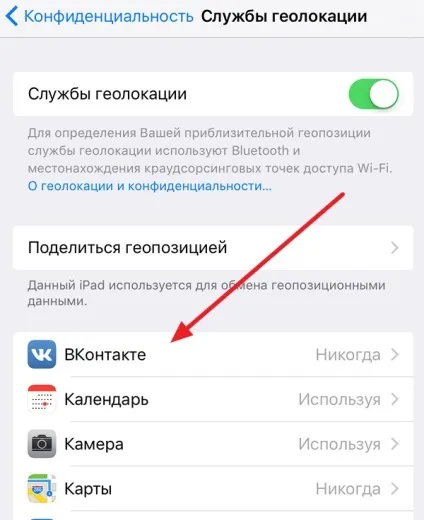 Вирішено як включити геолокацію на айфоне 4, 4s, 5, 5s, 5c, 6, 6s і 7 (як включити геолокацію) Вирішено як включити геолокацію на айфоне 4, 4s, 5, 5s, 5c, 6, 6s і 7