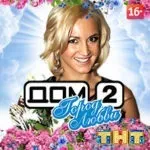 Рита Агібалова (кузина) - біографія - будинок 2 (Рита Женя Кузини) Рита Агібалова (кузина) - біографія - будинок 2