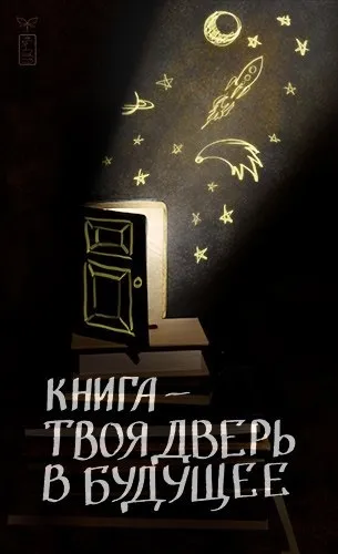 Найцікавіші плакати про користь читання, блог видавництва «Манн, Іванов і Фербер» (цікаві) Найцікавіші плакати про користь читання, блог видавництва «Манн, Іванов і Фербер»