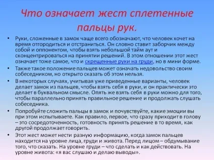 Руки, складені в замок - презентація 27887-3 (невербальне) Руки, складені в замок - презентація 27887-3