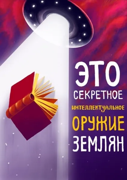 Найцікавіші плакати про користь читання, блог видавництва «Манн, Іванов і Фербер» (цікаві) Найцікавіші плакати про користь читання, блог видавництва «Манн, Іванов і Фербер»