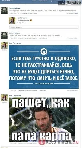 Сайт - вконтакте - «вступив - в контакт - і вмить зник! Але чи так це погано немає, якщо все робити з