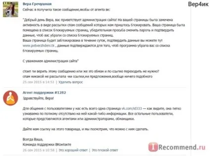 Сайт - вконтакте - «вступив - в контакт - і вмить зник! Але чи так це погано немає, якщо все робити з