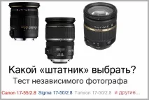 Порівняння світлосильних штатників 17-50 f2 штатників