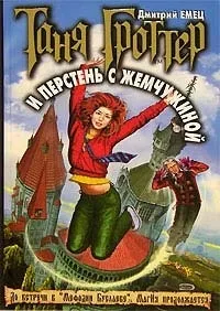 Серія онлайн книг «Таня Гроттер»