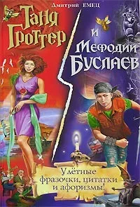 Серія онлайн книг «Таня Гроттер»