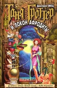 Серія онлайн книг «Таня Гроттер»