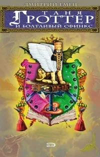Серія онлайн книг «Таня Гроттер»