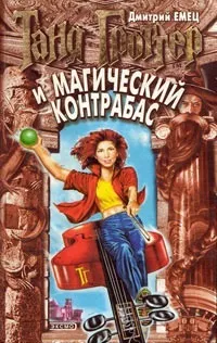 Серія онлайн книг «Таня Гроттер»