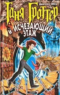 Серія онлайн книг «Таня Гроттер»