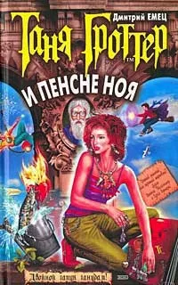 Серія онлайн книг «Таня Гроттер»