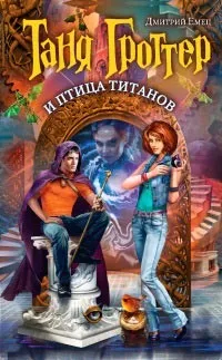 Серія онлайн книг «Таня Гроттер»