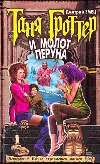 Серія онлайн книг «Таня Гроттер»