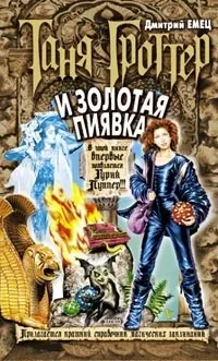 Серія онлайн книг «Таня Гроттер»