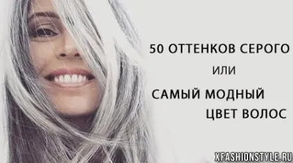 Сірий колір волосся загадковий і витончений (будь-який смак колір) Сірий колір волосся загадковий і витончений