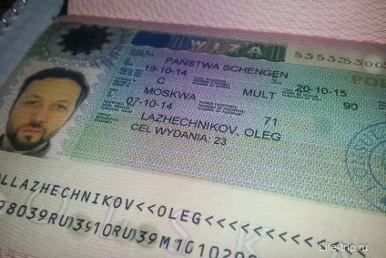 Шенгенська віза в Польщу, особистий досвід отримання шенгену в москві