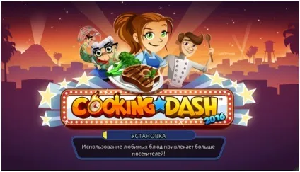 Завантажити cooking dash для комп'ютера