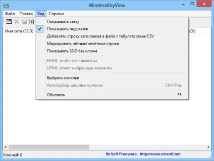 Завантажити wirelesskeyview x64