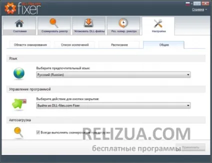 Завантажити dll-files fixer російською мовою безкоштовно оптимізатор з ключем (fixer) Завантажити dll-files fixer російською мовою безкоштовно оптимізатор з ключем