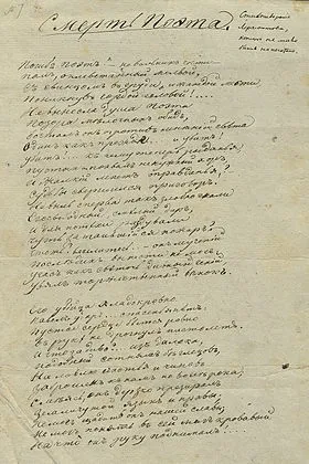 Смерть поета (лермонтов) (поета) Смерть поета (лермонтов)