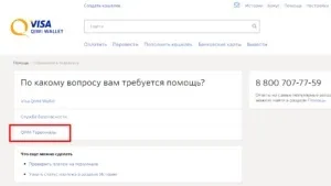 Служба техпідтримки qiwi номер гарячої лінії, пошта (служба) Служба техпідтримки qiwi номер гарячої лінії, пошта